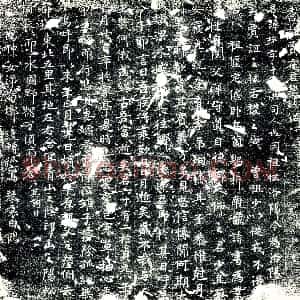 唐代《贾琁 墓志》拓片原图欣赏下载