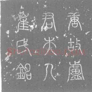 唐代《崔氏 卢峤夫人 墓志》拓片原图欣赏下载