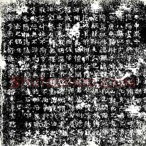 唐代《卢氏 墓志》拓片原图欣赏下载
