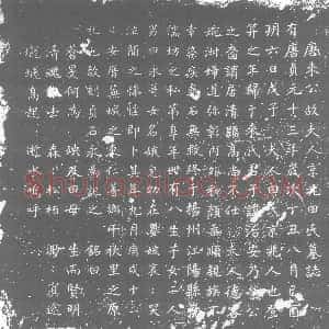 唐代《田氏 墓志》拓片原图欣赏下载