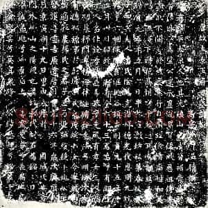 唐代《王平 墓志》拓片原图欣赏下载
