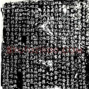 唐代《元□ 墓志》拓片原图欣赏下载