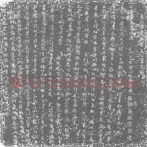 唐代《王恒泛 墓志》拓片原图欣赏下载
