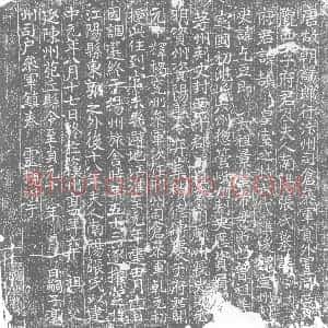 唐代《李颉及夫人张氏 墓志》拓片原图欣赏下载