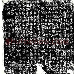 唐代《裴孝仙及夫人诸葛氏 墓志》拓片原图欣赏下载