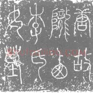 唐代《李卅三娘 字汧国 墓志》拓片原图欣赏下载