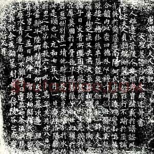 唐代《边氏 墓志》拓片原图欣赏下载