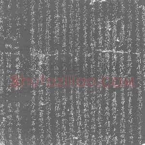 唐代《李岸及夫人徐氏 墓志》拓片原图欣赏下载