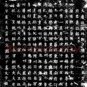 唐代《郑憬 墓志》拓片原图欣赏下载