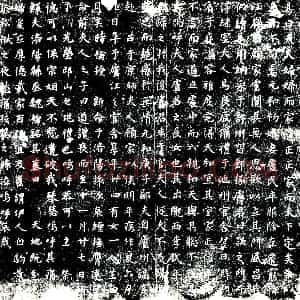 唐代《卢氏 墓志》拓片原图欣赏下载