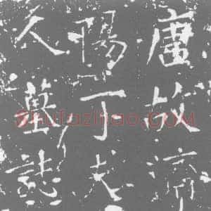 唐代《丁氏 墓志》拓片原图欣赏下载