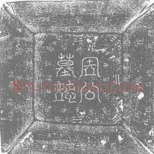 唐代《周望 墓志》拓片原图欣赏下载