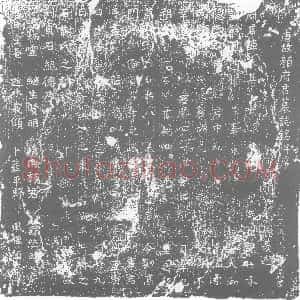 唐代《颜永 墓志》拓片原图欣赏下载