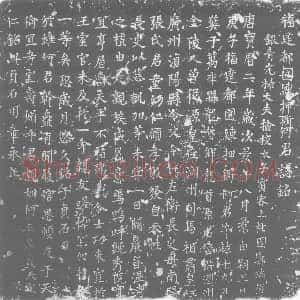 唐代《何洪 墓志》拓片原图欣赏下载