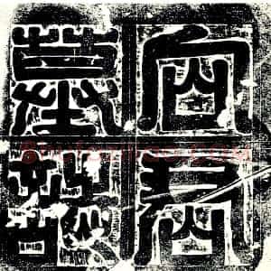 唐代《向□ 墓志》拓片原图欣赏下载