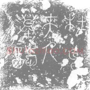 唐代《杜氏 杜华女儿 墓志》拓片原图欣赏下载