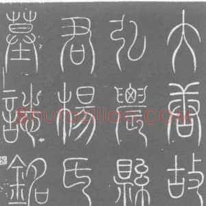 唐代《杨珽 墓志》拓片原图欣赏下载