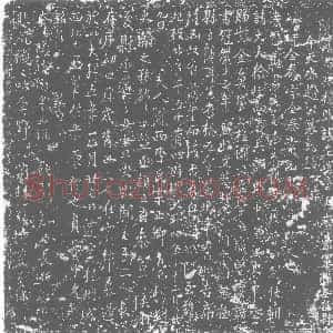 唐代《赵全泰 墓志》拓片原图欣赏下载