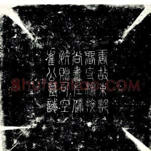 唐代《崔弘礼 墓志》拓片原图欣赏下载