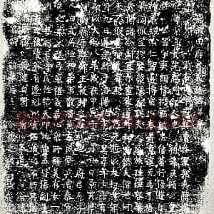唐代《田少直 墓志》拓片原图欣赏下载