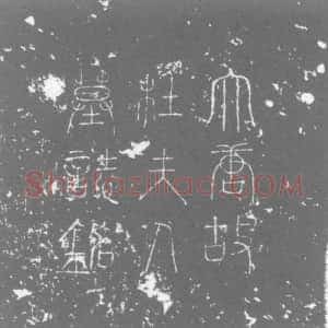 唐代《杜氏 杜黄裳女儿 墓志》拓片原图欣赏下载