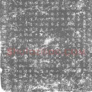 唐代《苗鼎 墓志》拓片原图欣赏下载