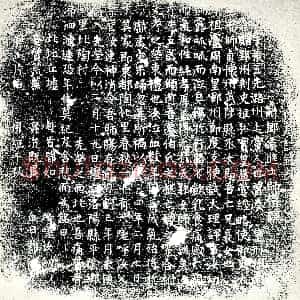 唐代《唐氏 墓志》拓片原图欣赏下载