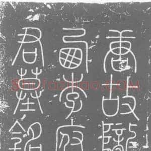 唐代《李从证 墓志》拓片原图欣赏下载