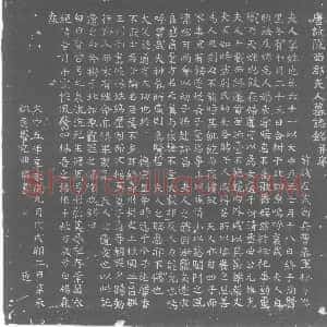 唐代《李氏 墓志》拓片原图欣赏下载