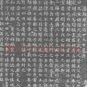 唐代《孙廿九女 孙氏 墓志》拓片原图欣赏下载