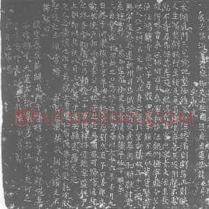 唐代《冯审中 墓志》拓片原图欣赏下载