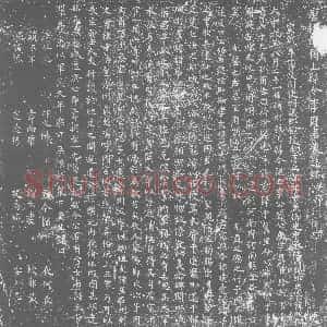 唐代《李公度 墓志》拓片原图欣赏下载