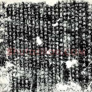 唐代《李□ 李弘敏儿子 及夫人郑氏 墓志》拓片原图欣赏下载