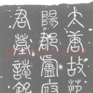 唐代《卢公则 墓志》拓片原图欣赏下载