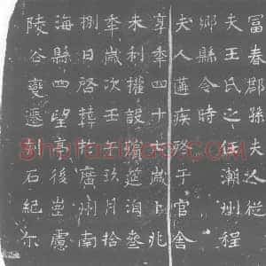 唐代《孙氏 墓志》拓片原图欣赏下载
