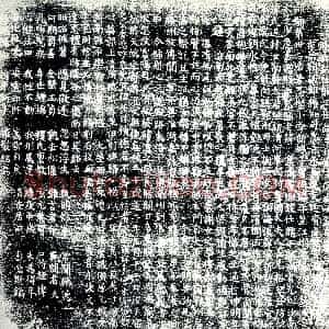 唐代《支志坚 小字新娘子 支氏女炼师 墓志》拓片原图欣赏下载