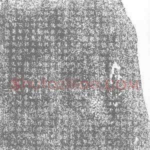 唐代《德懿 墓志》拓片原图欣赏下载
