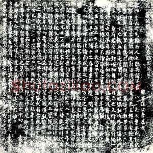 唐代《李不书 墓志》拓片原图欣赏下载