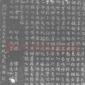 唐代《刘氏 刘定师 墓志》拓片原图欣赏下载