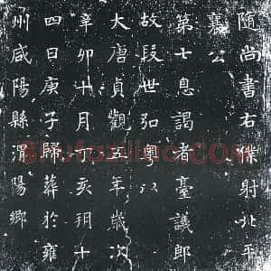 唐代《段世弘 墓志》拓片原图欣赏下载