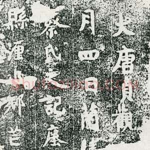 唐代《萧琮妻蔡氏 墓志》拓片原图欣赏下载
