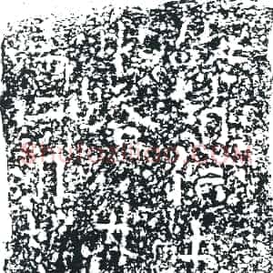 唐代《冯仁刚 墓志》拓片原图欣赏下载