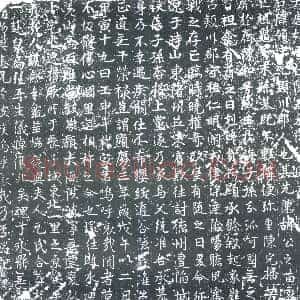 唐代《陈领 墓志》拓片原图欣赏下载
