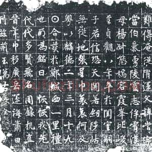 唐代《郑善夫人杨氏 墓志》拓片原图欣赏下载