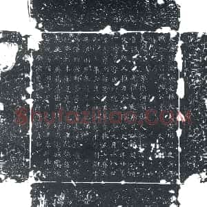 唐代《刘字琰 墓志》拓片原图欣赏下载