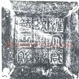 唐代《刘文 墓志》拓片原图欣赏下载
