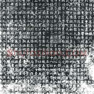 唐代《陈则 墓志》拓片原图欣赏下载