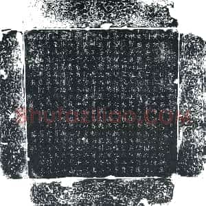 唐代《岐慈 墓志》拓片原图欣赏下载