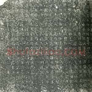 唐代《马道 墓志》拓片原图欣赏下载