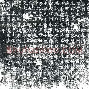 唐代《李海 墓志》拓片原图欣赏下载